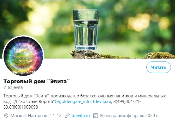 Торговый дом "Эвита" в Твиттере